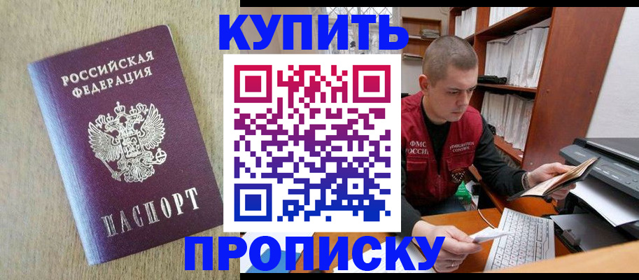 временная прописка в Ясном