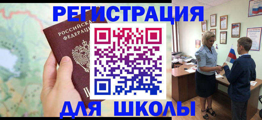 регистрация для школы в Ясном