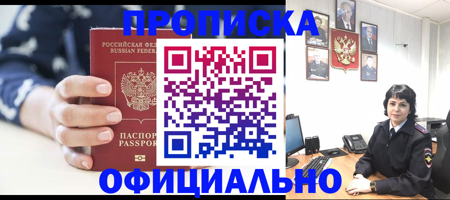 временная прописка в Ясном