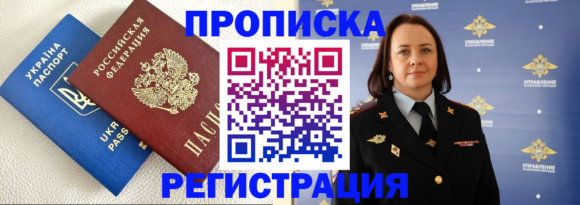 временная регистрация недорого в Ясном