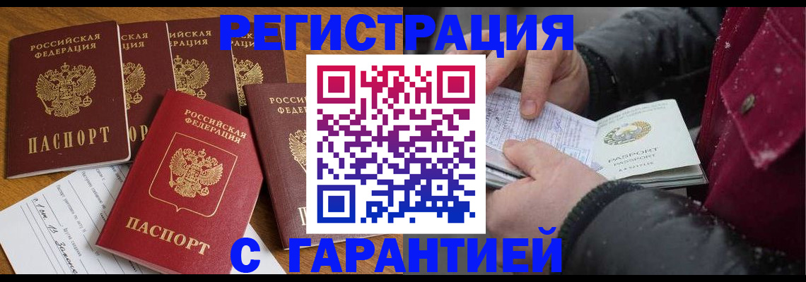 прописка для военкомата в Ясном