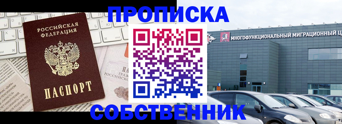 прописка для работы в Ясном
